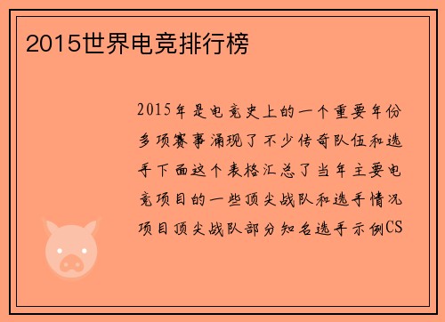 2015世界电竞排行榜