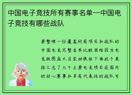 中国电子竞技所有赛事名单—中国电子竞技有哪些战队